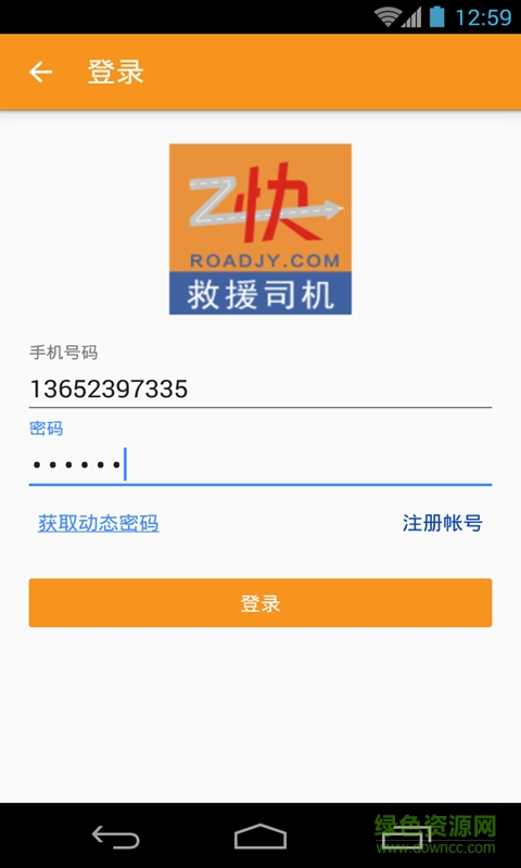 救援司機(jī)(z快道路救援司機(jī)端) v1.4 安卓版 0