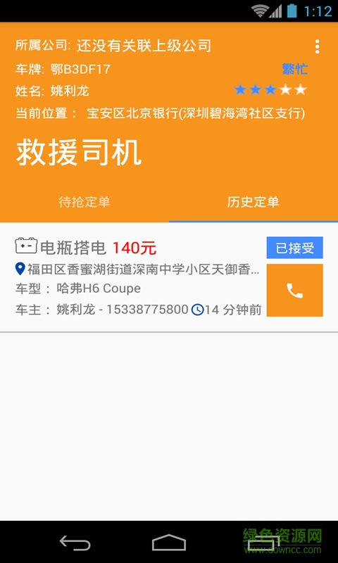 救援司機(jī)(z快道路救援司機(jī)端) v1.4 安卓版 3