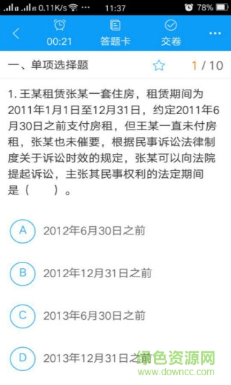 會計網(wǎng)校題庫 v3.1.4 安卓版 0