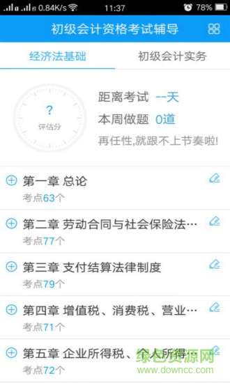 會計網(wǎng)校題庫