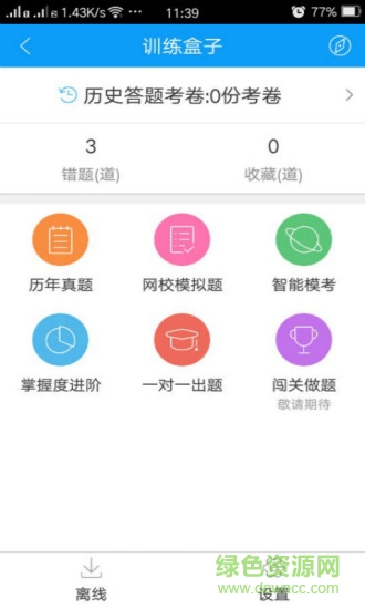 會計網(wǎng)校題庫 v3.1.4 安卓版 3