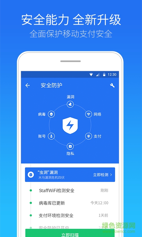 手機(jī)管家衛(wèi)士手機(jī)客戶端 v15.1.00 安卓版 0