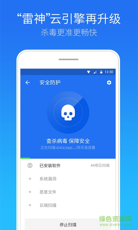 手機(jī)管家衛(wèi)士手機(jī)客戶端 v15.1.00 安卓版 2