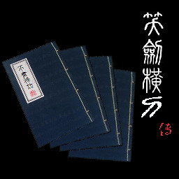 笑劍橫刀v1.49b無CD無限藍(lán)P閃版