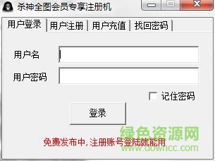 殺神11對戰(zhàn)平臺賬號注冊機 11平臺注冊器下載