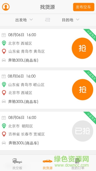 板牙汽車救援司機(jī)版 v2.4.6 安卓版 0