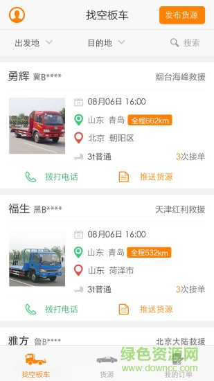 板牙汽車救援司機(jī)版 v2.4.6 安卓版 2
