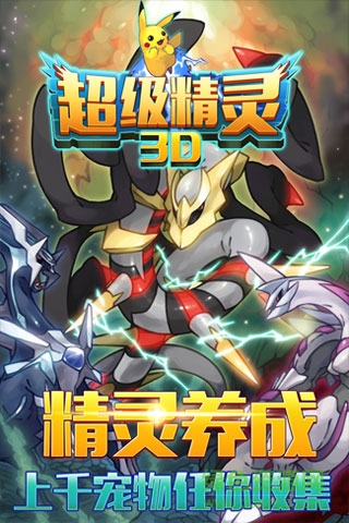 超級(jí)精靈bt版下載