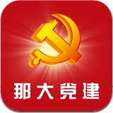 那大黨建app
