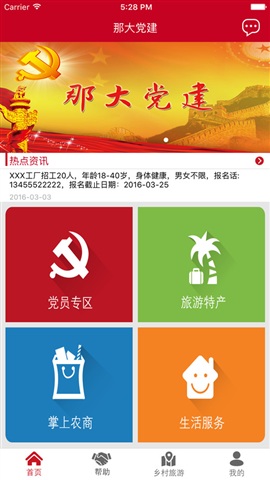 那大黨建app v1.0.0 安卓版 0