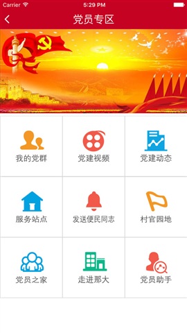 那大黨建app v1.0.0 安卓版 2