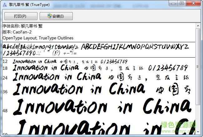 黎凡草書(shū)繁體  0