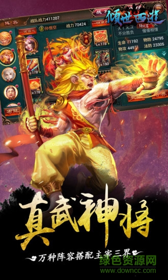 安峰傾世西游手游 v1.1.02 安卓版 3