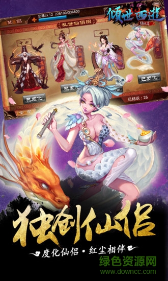 果盤傾世西游手游 v1.1.11 安卓版 0