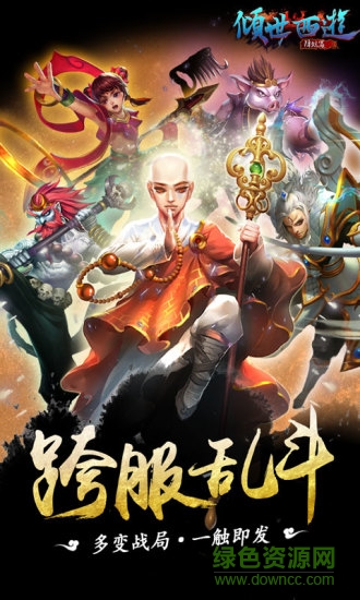 傾世西游果盤版