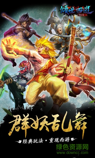 安峰傾世西游手游 v1.1.02 安卓版 1