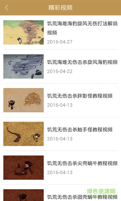 饑荒游戲助手app v1.0 安卓版 1