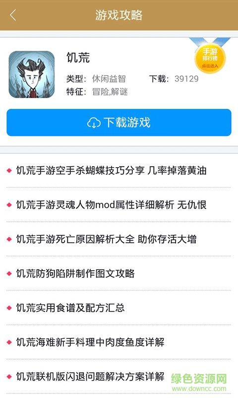 饑荒游戲助手app v1.0 安卓版 2