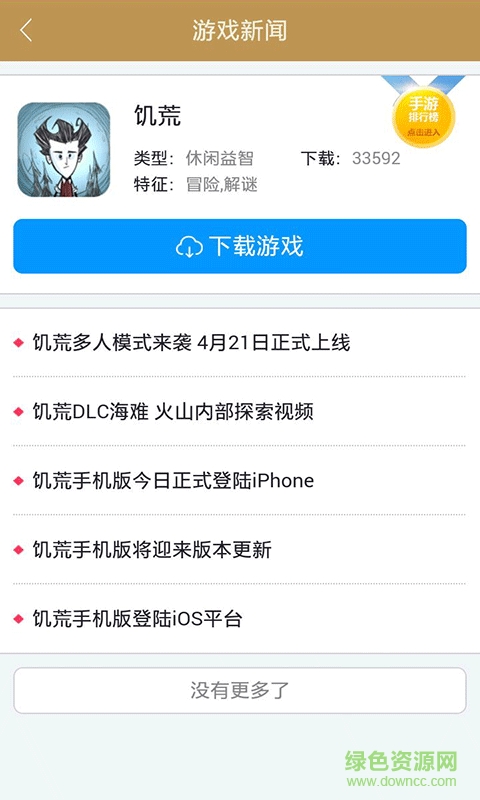 饑荒游戲助手app v1.0 安卓版 3