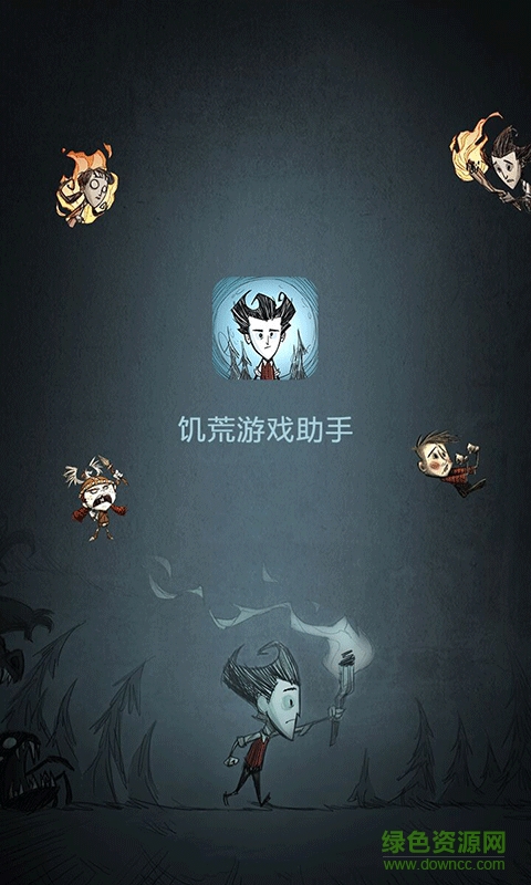 饑荒游戲助手app v1.0 安卓版 0