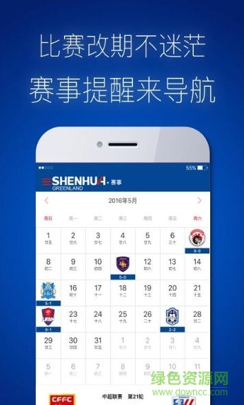 上海申花俱樂部