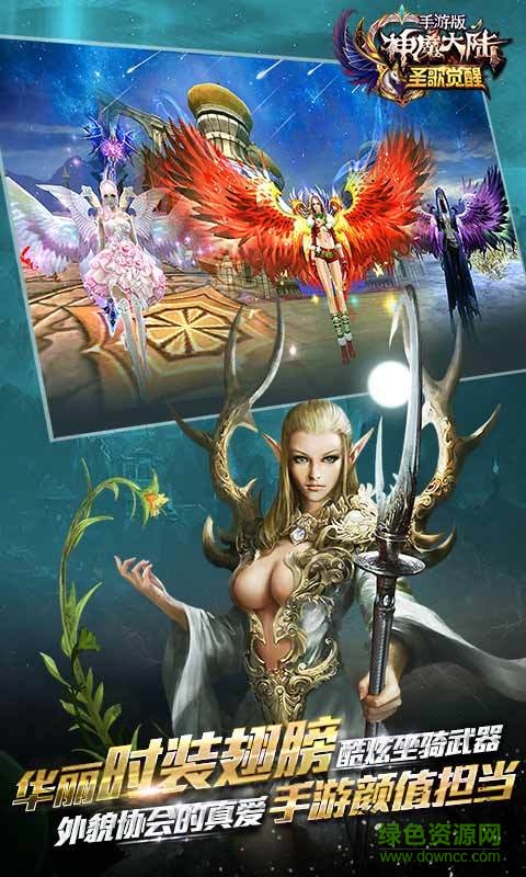 神魔大陸360客戶端 v1.7.0 安卓版 2