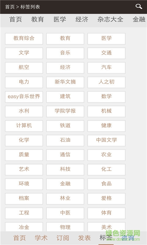 雜志之家手機(jī)客戶(hù)端 v2.0.0 官網(wǎng)安卓版 1