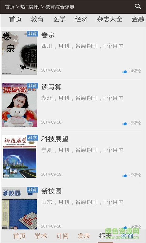 雜志之家手機(jī)客戶(hù)端 v2.0.0 官網(wǎng)安卓版 2