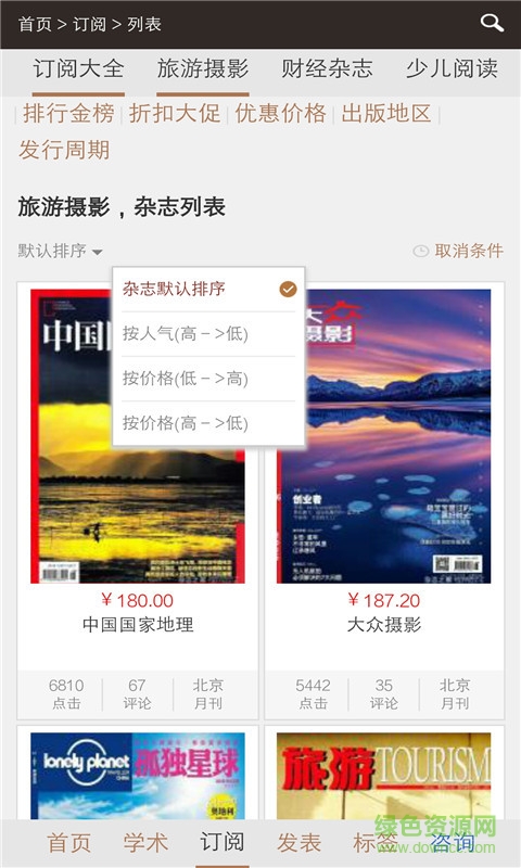 雜志之家手機(jī)客戶(hù)端 v2.0.0 官網(wǎng)安卓版 3