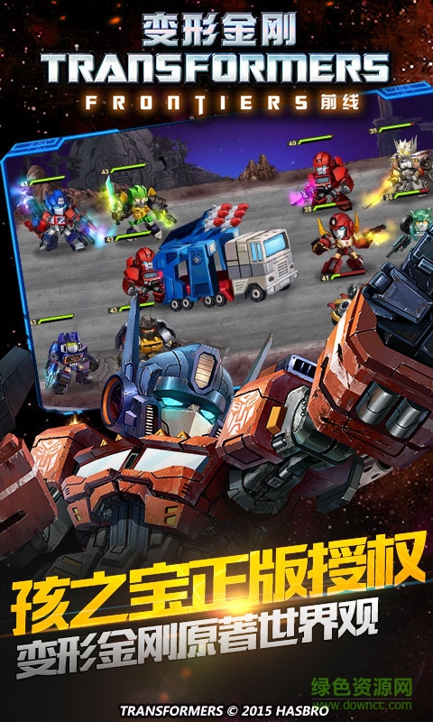 變形金剛前線游戲 v2.8 安卓版 2