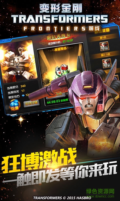 變形金剛前線游戲