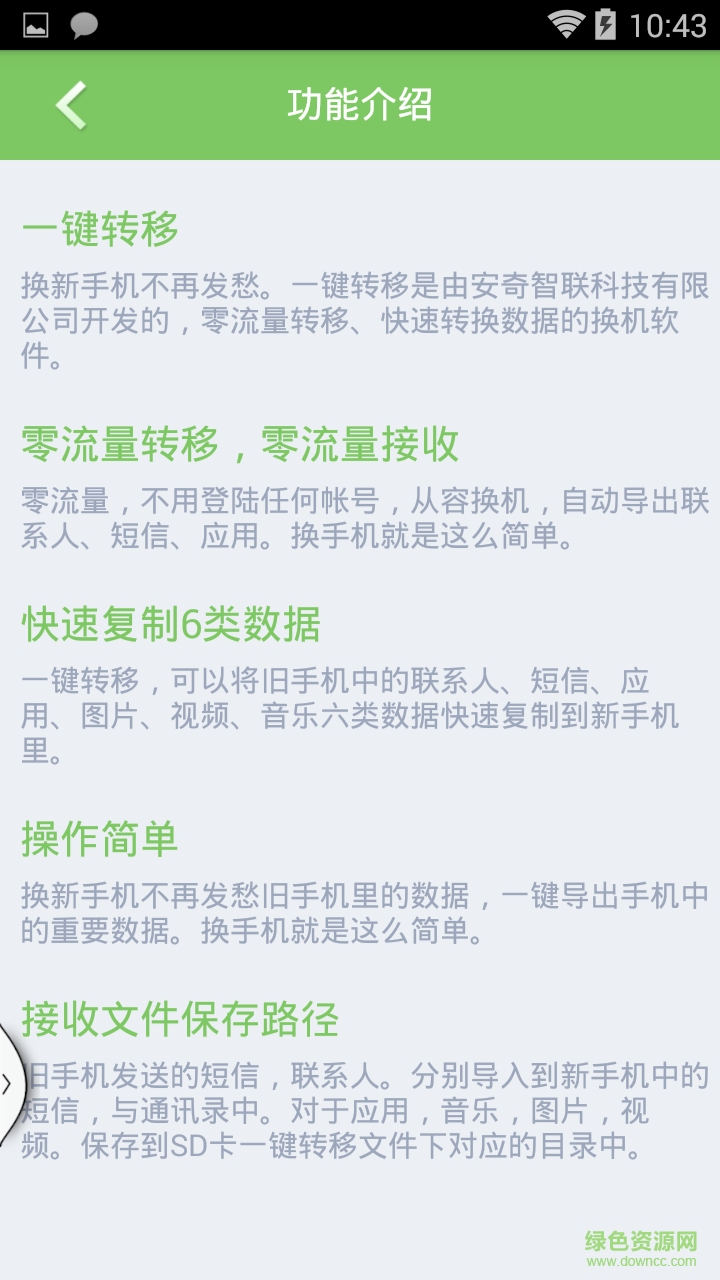 一鍵轉(zhuǎn)移(手機資料轉(zhuǎn)移) v1.0 安卓版 2
