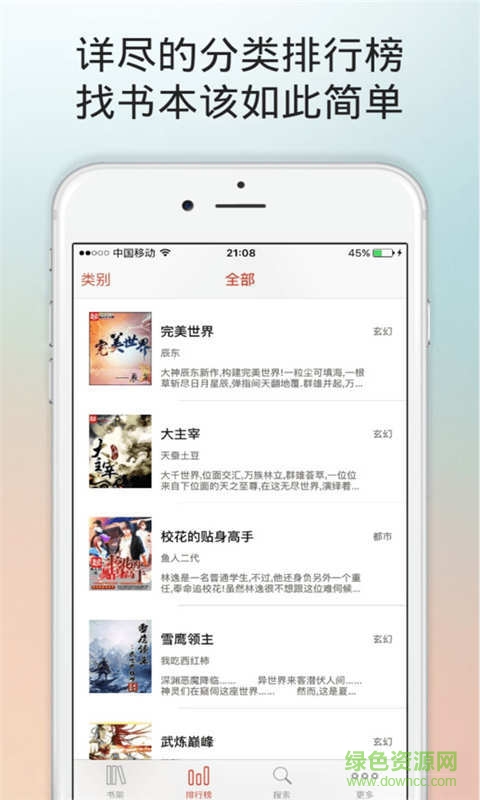 閱路小說閱讀榜app v4.6.9 安卓手機版 1