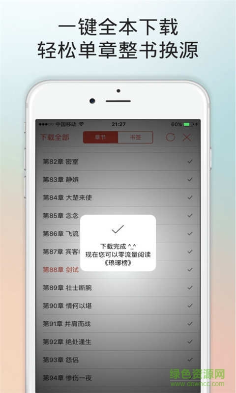 閱路小說閱讀榜app v4.6.9 安卓手機版 2