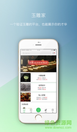 玉雕家 v1.0034 安卓版 0