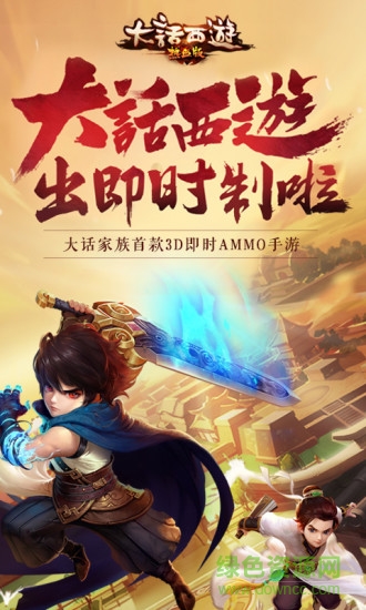 百度大話西游熱血版手游 v1.1.124 安卓最新版 4