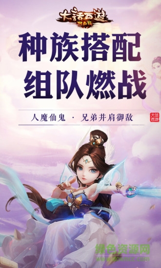 大話西游2手游熱血版 v1.0.30 安卓版 1