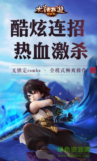 大話西游2手游熱血版