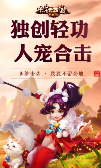 大話西游2手游熱血版 v1.0.30 安卓版 3