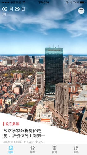 杭州日報(bào)城事通(原杭州城市通) v6.4.7 安卓版 1