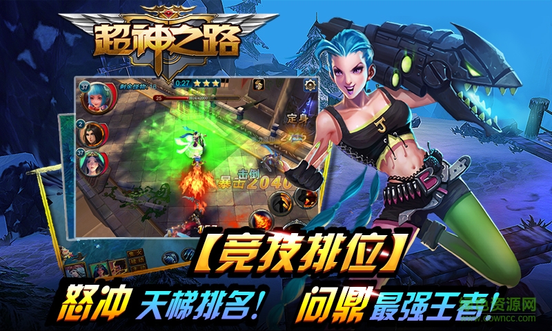 超神之路2bt版 v1.0.0 安卓版 2