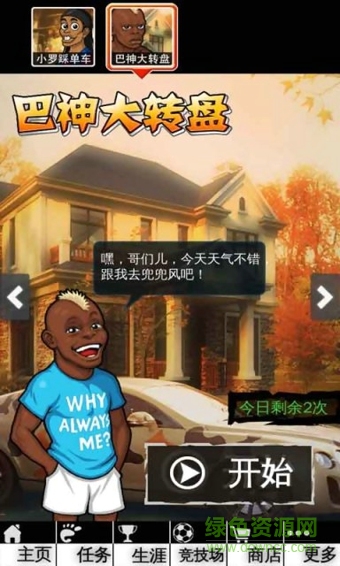 九游全民足球經(jīng)理2016 v2.8.6 安卓版 0