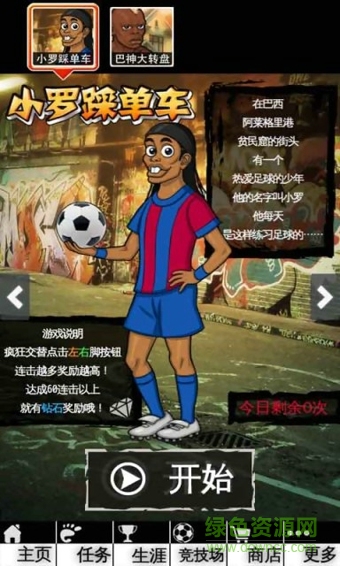 九游全民足球經(jīng)理2016 v2.8.6 安卓版 2