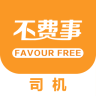 不費(fèi)事司機(jī)版