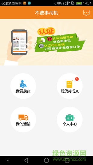 不費(fèi)事司機(jī)版 v1.3.0 安卓版 0