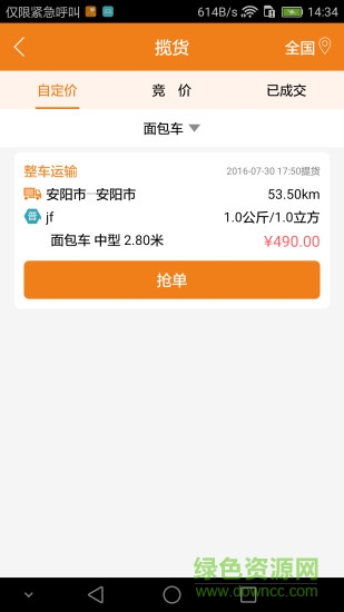 不費(fèi)事司機(jī)版 v1.3.0 安卓版 1