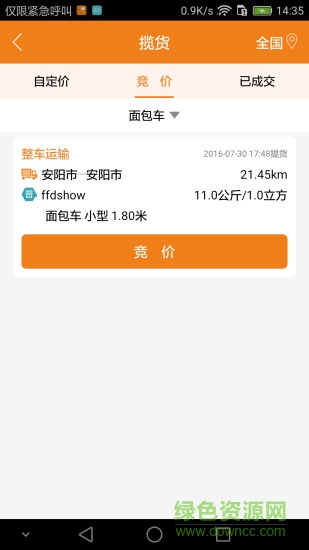不費(fèi)事司機(jī)版 v1.3.0 安卓版 2