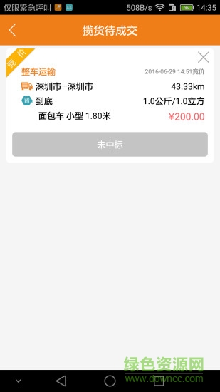 不費(fèi)事司機(jī)版 v1.3.0 安卓版 3