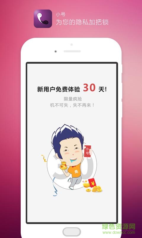 天翼小號蘋果客戶端 v2.0.0 iphone越獄版 0