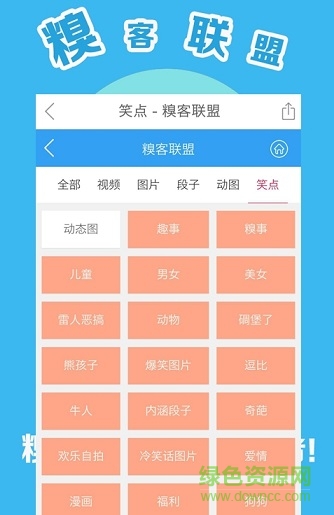 糗事聯(lián)盟手機(jī)客戶端 v1.0 安卓最新版 1